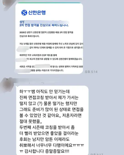 신한은행 2026 상반기 신입행원 최종합격 안내 화면