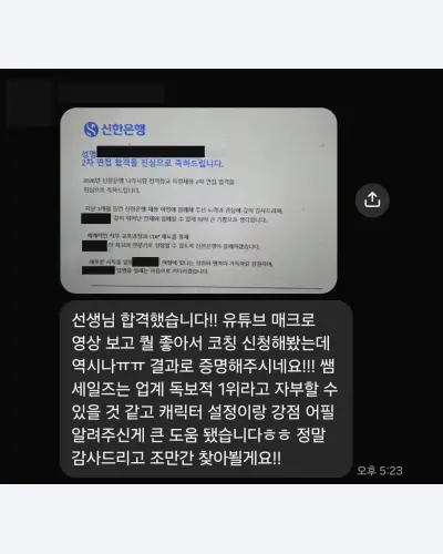 신한은행 2026 상반기 전역장교 최종합격 안내 화면