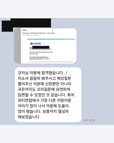 신한은행 2026 상반기 신입행원 1차 면접 합격 안내 화면