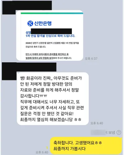 신한은행 2026 상반기 신입행원 1차 면접 합격 안내 화면