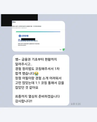 신한은행 2026 상반기 신입행원 1차 면접 합격 안내 화면