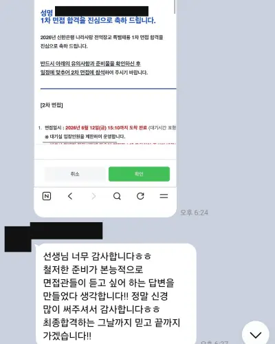 신한은행 2026 상반기 전역장교 1차 면접 합격 안내 화면