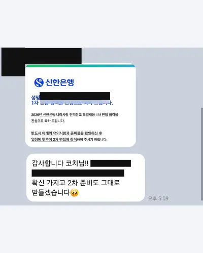 신한은행 2026 상반기 전역장교 1차 면접 합격 안내 화면