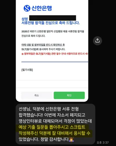 신한은행 2026 하반기 신입행원 서류 합격 안내 화면