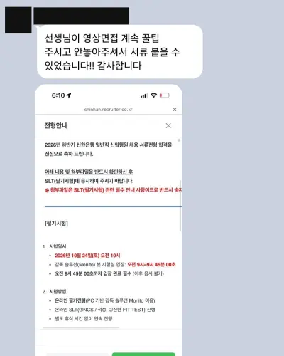신한은행 2026 하반기 신입행원 서류 합격 안내 화면