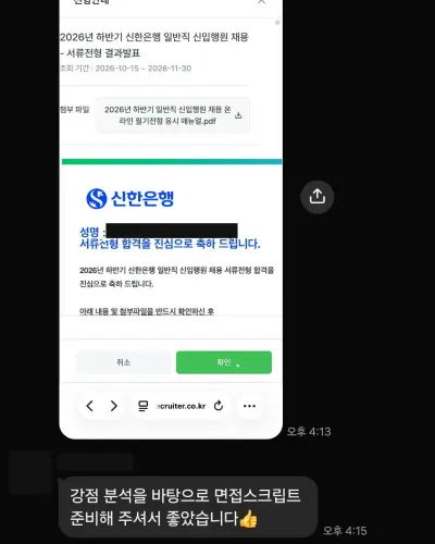 신한은행 2026 하반기 신입행원 서류 합격 안내 화면
