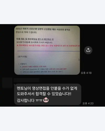 신한은행 2026 하반기 신입행원 서류 합격 안내 화면