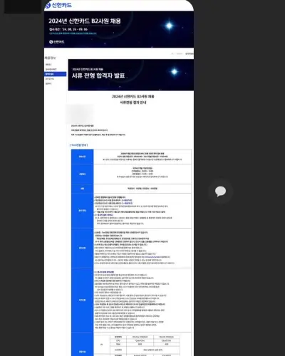 신한카드 2024 하반기 B2사원 서류 합격 안내 화면