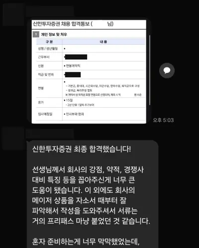 신한투자증권 2025 하반기 중고신입 최종합격 안내 화면