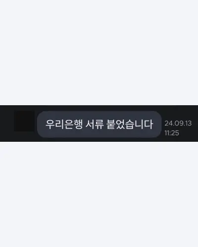 우리은행 2024 하반기 서류 합격 안내 화면