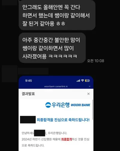 우리은행 2024 하반기 신입행원 최종합격 안내 화면