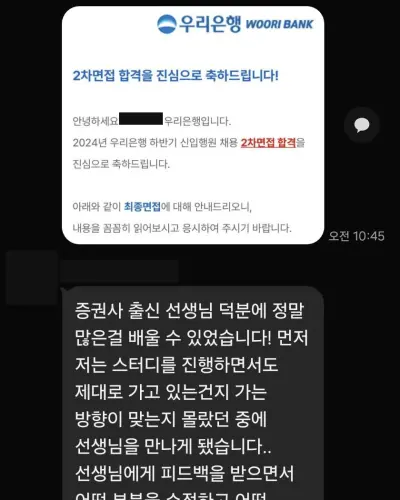 우리은행 2024 하반기 신입행원 2차 면접 합격 안내 화면