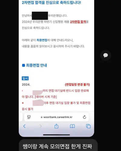 우리은행 2024 하반기 신입행원 2차 면접 합격 안내 화면