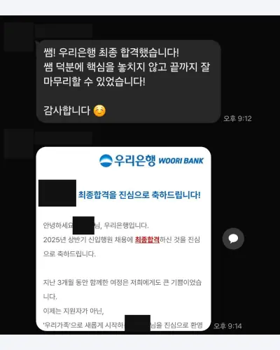 우리은행 2025 상반기 신입행원 최종합격 안내 화면