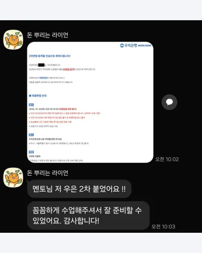 우리은행 2025 하반기 신입행원 2차 면접 합격 안내 화면