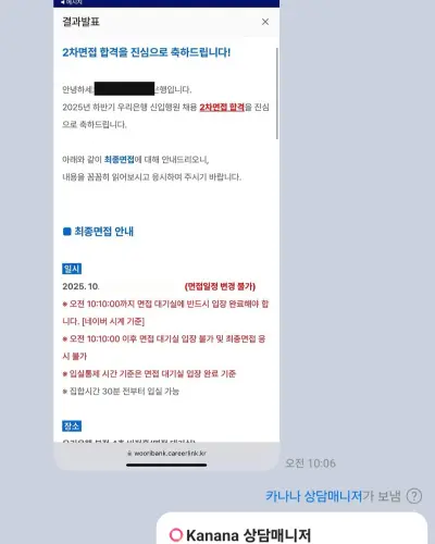 우리은행 2025 하반기 신입행원 2차 면접 합격 안내 화면