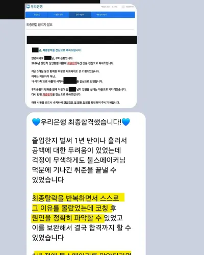 우리은행 2026 상반기 신입행원 최종합격 안내 화면
