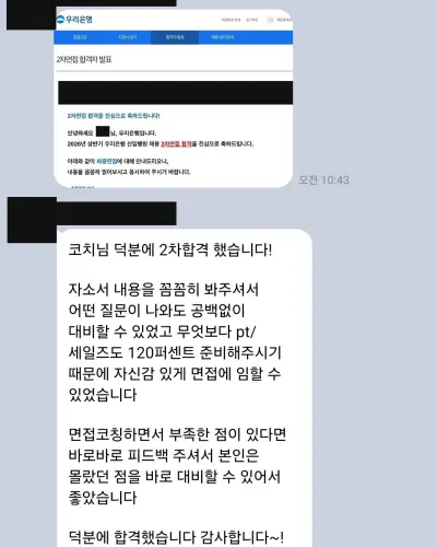 우리은행 2026 상반기 신입행원 2차 면접 합격 안내 화면