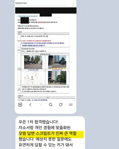 우리은행 2026 하반기 신입행원 1차 면접 합격 안내 화면