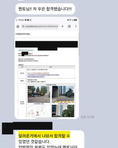 우리은행 2026 하반기 신입행원 1차 면접 합격 안내 화면