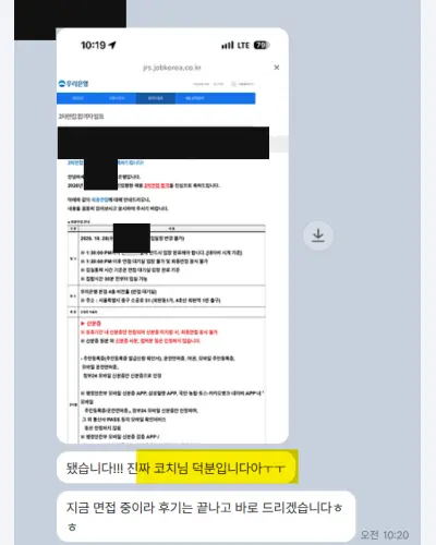 우리은행 2026 하반기 신입행원 2차 면접 합격 안내 화면