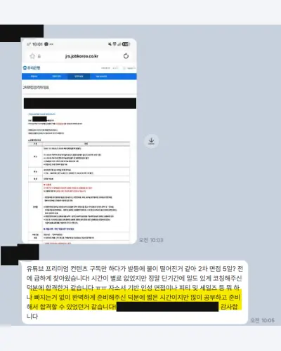 우리은행 2026 하반기 2차 면접 합격 안내 화면